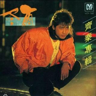 齐秦 冬雨（1987）齐秦在“狼”时代商业上最成功的专辑之一