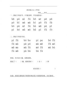 拼音练习三