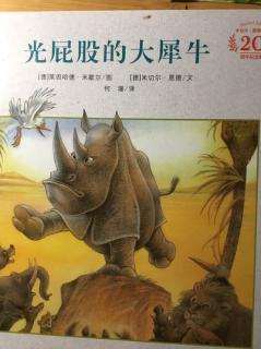 光屁股的大犀牛🦏