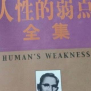 人性的弱点第十四张    对不公正的批评报之一笑