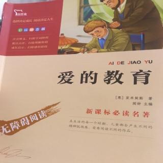 爱的教育107