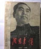 018《恩来传1898—1949》