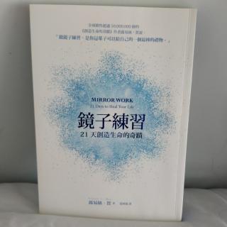 《镜子练习》第6天   释放内在的批判者+镜子练习+记录练习