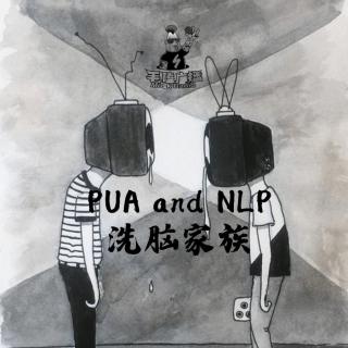 PUA&NLP 洗脑家族