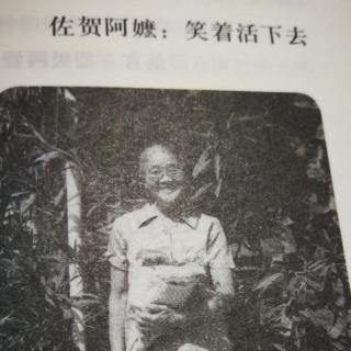 《佐贺阿嬷—笑着活下去》一超级阿嬷的快乐教育经2