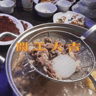 【食里挑一】潮汕牛肉火锅——开工就要吃好吃的！
