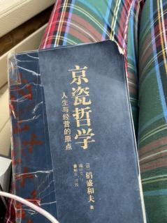 9月28京瓷哲学51以心为本的经营