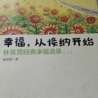 8.跟你身边的那个人相处好，就能跟全世界相处好