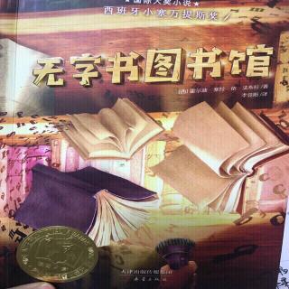 《无字书图书馆》第十六集