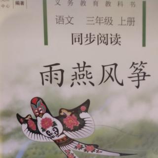 三年级上册《西湖秋泛》