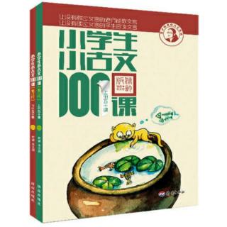 c411-小古文100课66 李广射虎0925