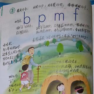 汉语拼音3   bpmf