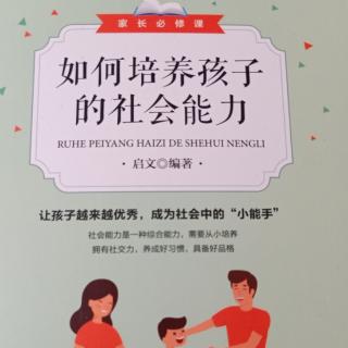 第一章/融入集体，收获来自群体的快乐