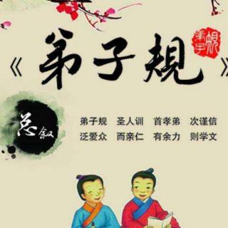 国学微课堂《弟子规》6