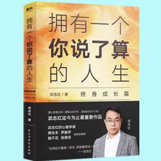 《拥有一个你说了算的人生》终身成长篇 - 第六集