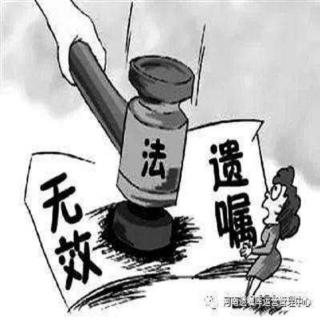 遗嘱无效的情形有哪些