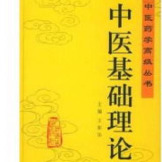 中医学基础理论1～整体观念