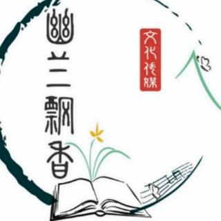 幽兰诵读《中秋国庆双节》作者俊友