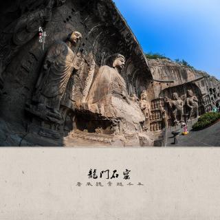 龙门石窟第五集：潜溪寺与西方三圣