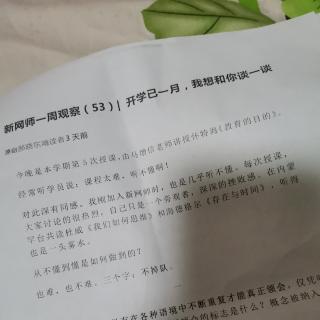 郝晓东《新网师一周观察》（53）