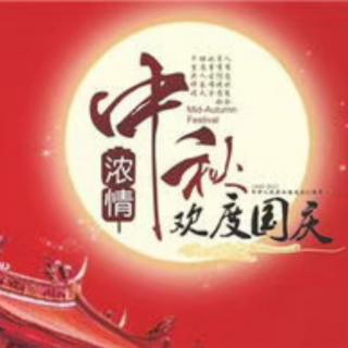 共其花好月圆，共度团圆佳节