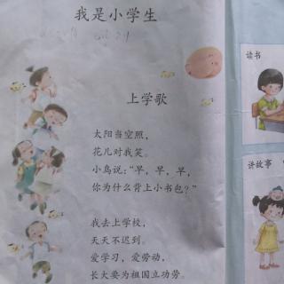 10.1 我是小学生