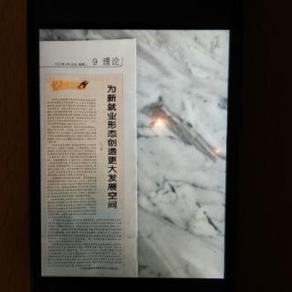 《为新就业形态创造更大发展空间》》