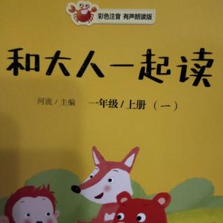 1-6萤火虫找朋友  孙幼军