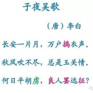 古诗词朗诵《子夜吴歌.秋歌》李白