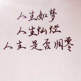 声声慢·寻寻觅觅(作者:李清照;朗读:张睿扬)