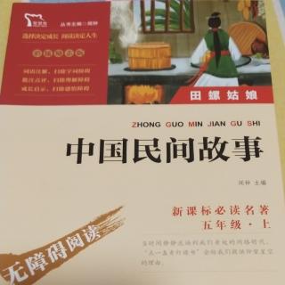 中国民间故事