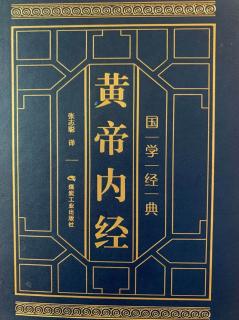 《黄帝内经•灵枢》62动腧第六十二20201001212948