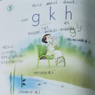 汉语拼音5   gkh