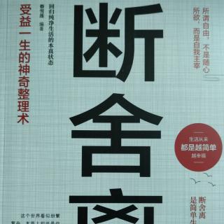 断舍离13随时清理负重