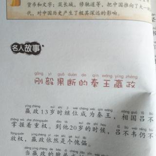 《刚毅果断的秦王嬴政》