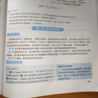 2007年考研真题英语一应用文（小作文）透彻解析