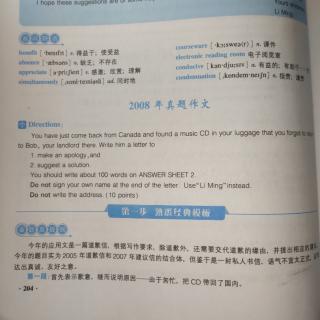 2008年考研真题英语一应用文（小作文）透彻解析