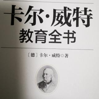 81、《卡尔威特 教育全书》让孩子的心里充满光明