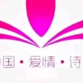 《中爱公益电台为您读诗》文/秋忆 主播：柳絮因风起