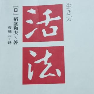 活法10—20页