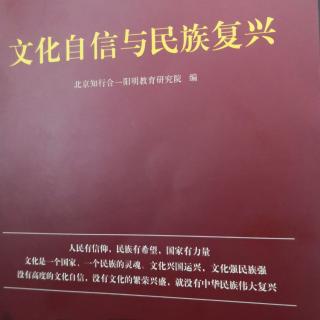 《文化自信与民族复兴》第一部分五千多年中华文化精髓