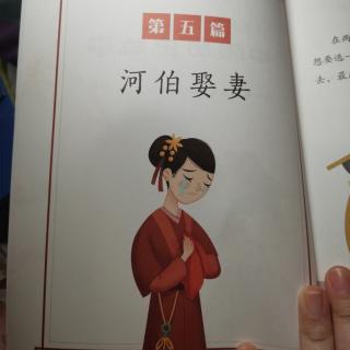 河伯娶妻