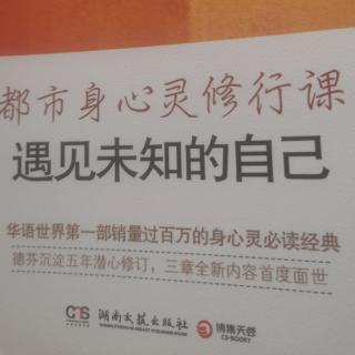 《遇见未知的自己—25-26亲爱的，外面没有别人》