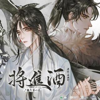 把盏广播剧将进酒主题曲