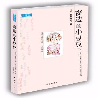 1231《正男》-38《窗边的小豆豆》