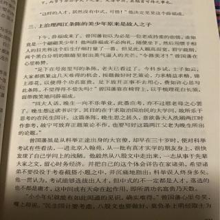 《曾国藩》第二十章     三      上治理两江条陈的美少年是故人之子