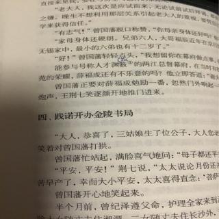 《曾国藩》第二十章       践诺开办金陵书局