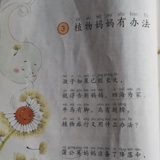 《植物妈妈有办法》