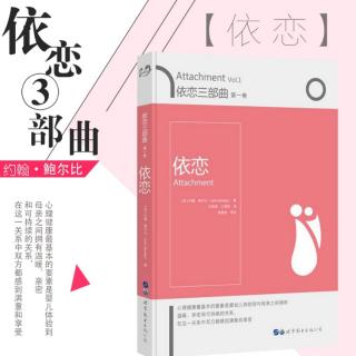 第17章 依恋行为组织的发展