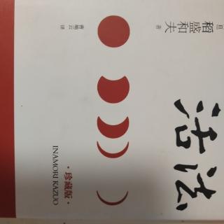 《活法》第103—108页